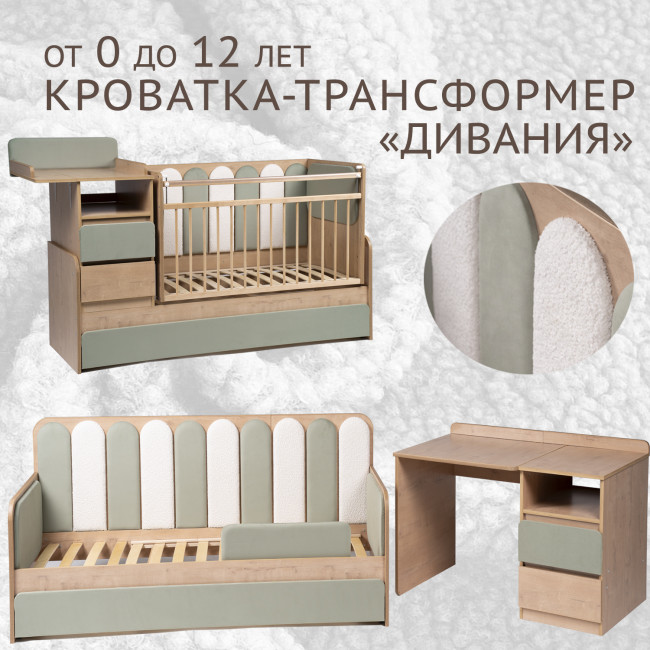 Кровать-трансформер детская "Дивания", корпус дуб/ велюр олива, букле белое